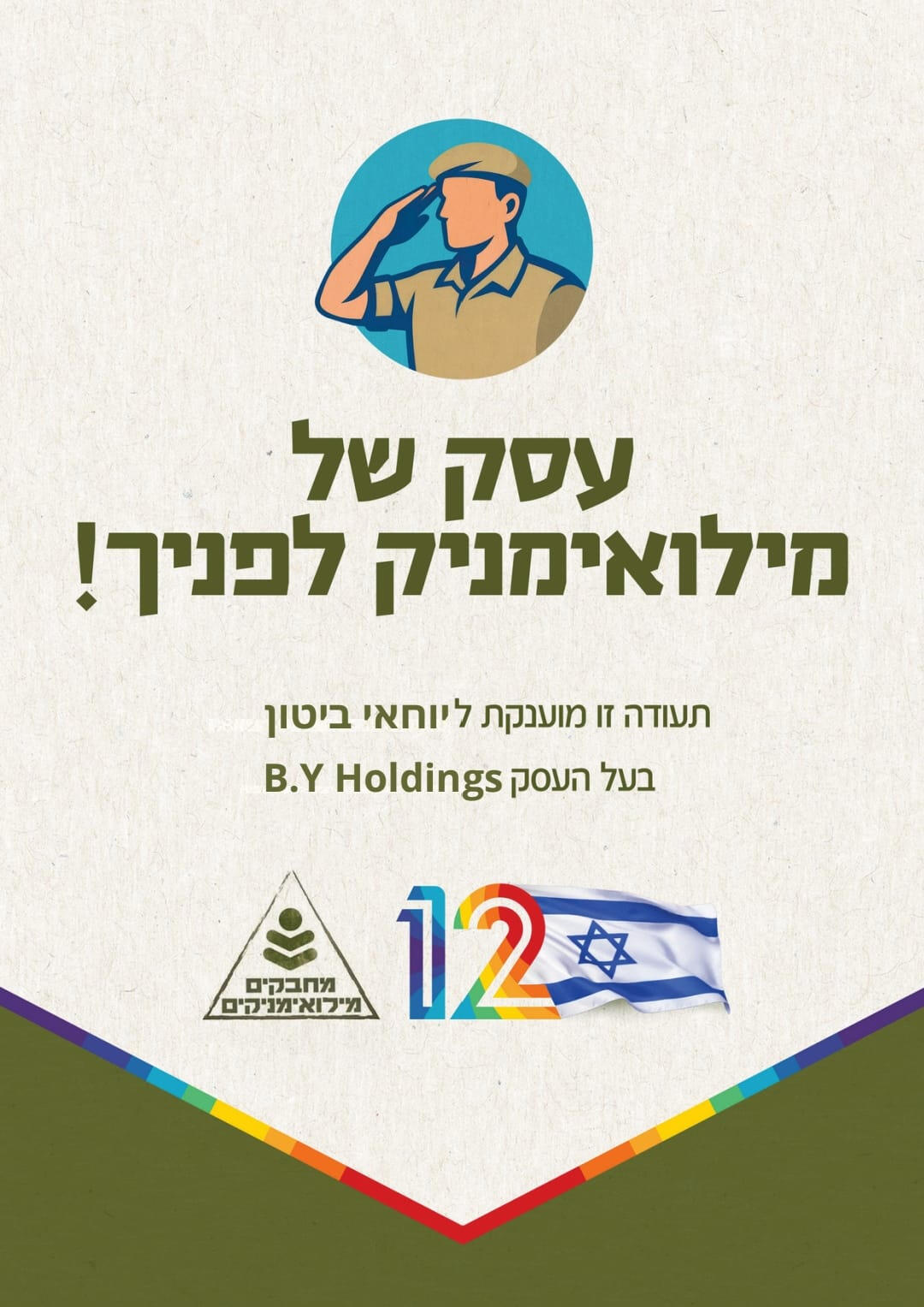 ב.י אחזקות - הנדימן - יוחאי ביטון